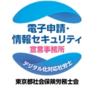 電子申請・情報セキュリティ