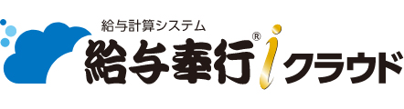 給与奉行クラウド