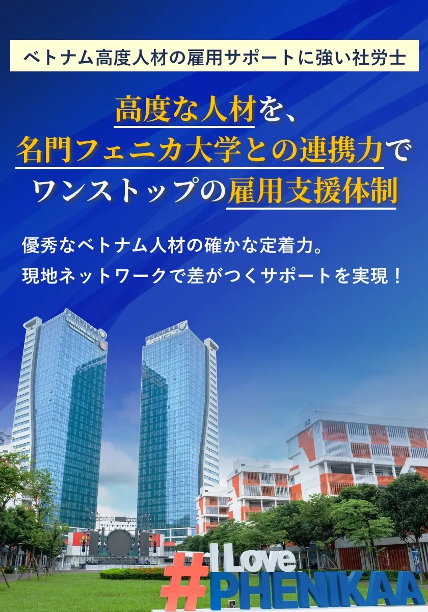 優秀なベトナム人材の確かな定着力。現地ネットワークで差がつくサポートを実現！